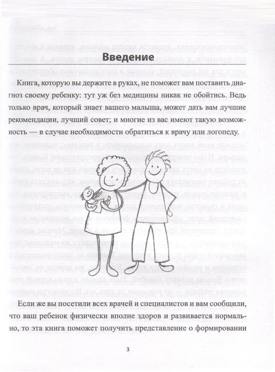 Tyr, matło, kolbata: zrozumiała logopedia dla rozpoczęcia mowy u dzieci od narodzin do trzech lat