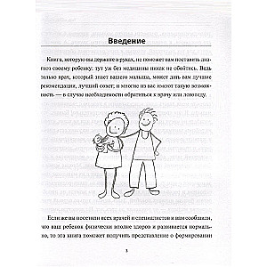 Tyr, matło, kolbata: zrozumiała logopedia dla rozpoczęcia mowy u dzieci od narodzin do trzech lat