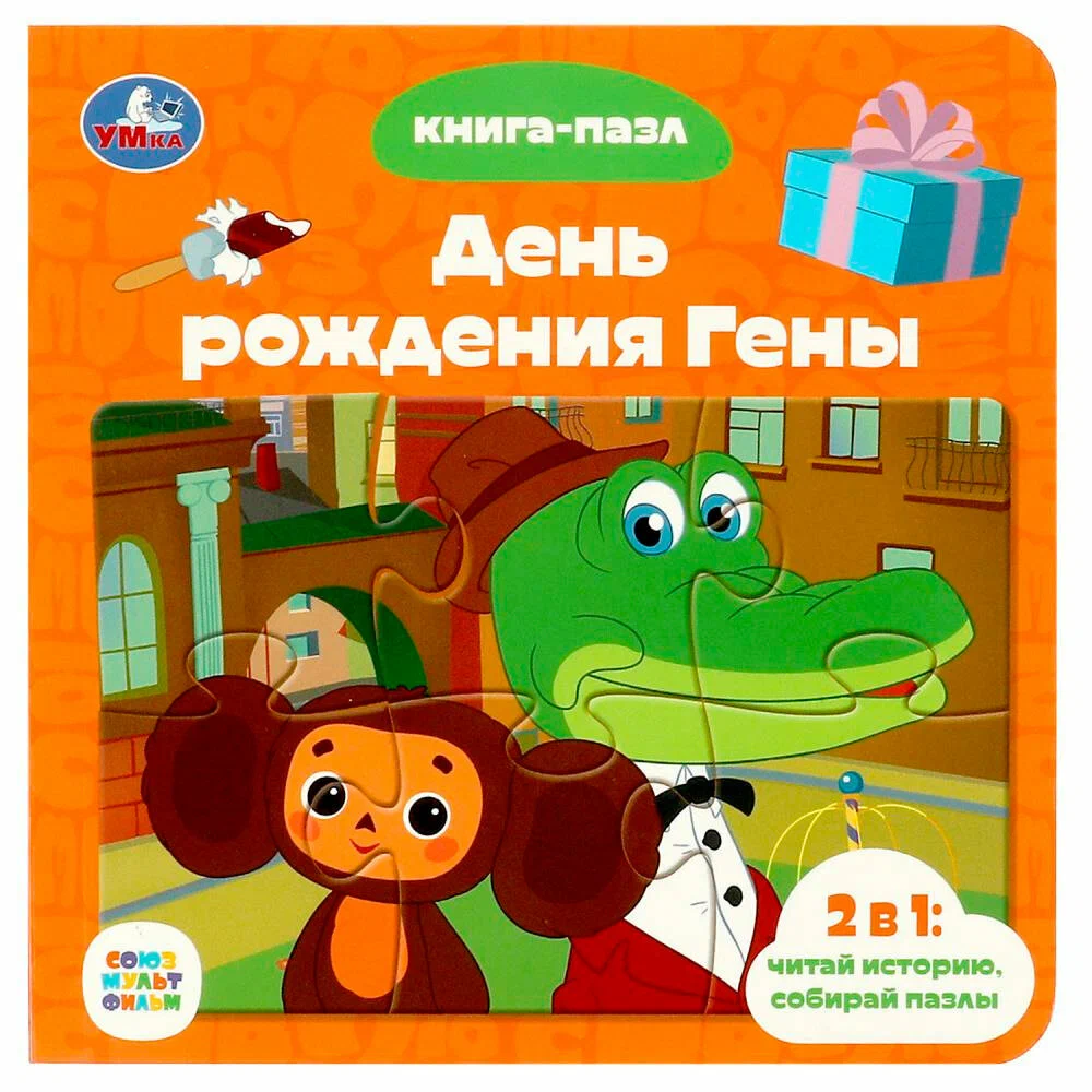 Związek Mówi. Urodziny Geny. Książka z 5 puzzlami