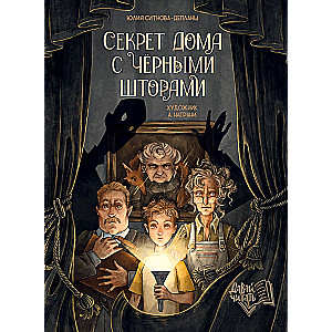 Sekret domu z czarnymi zasłonami