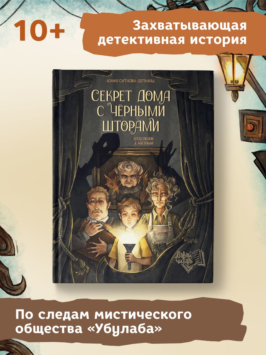 Sekret domu z czarnymi zasłonami