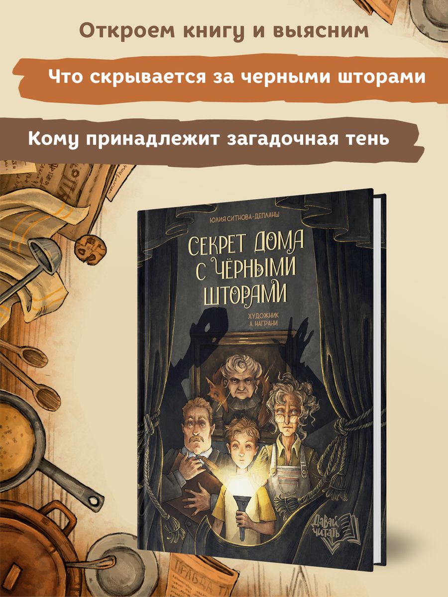 Sekret domu z czarnymi zasłonami