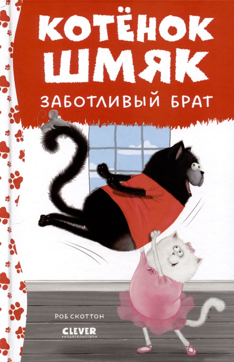 Kitten Shmyak - a caring brother