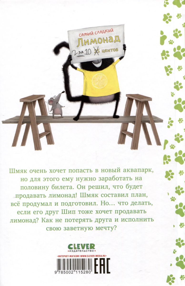 Kitten Shmyak - a little businessman