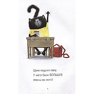 Kitten Shmyak - a little businessman