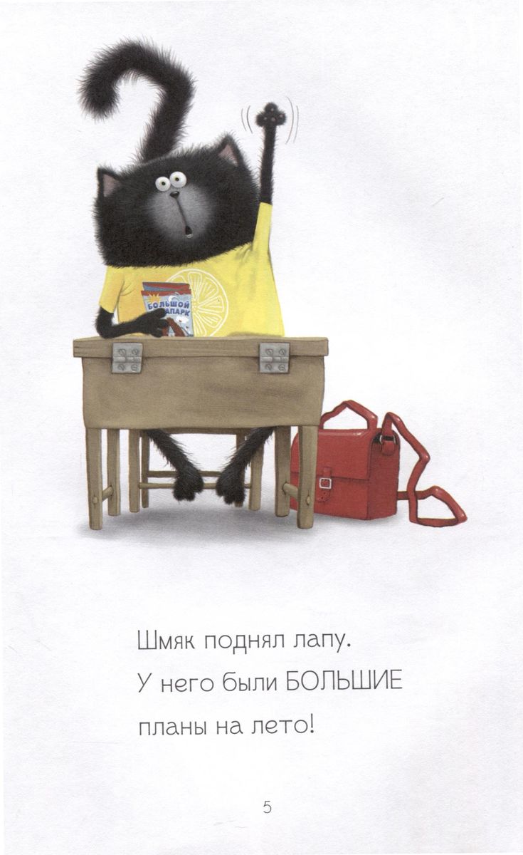 Kitten Shmyak - a little businessman