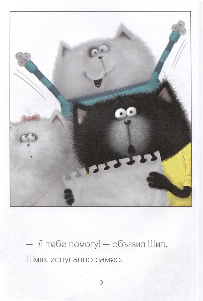 Kitten Shmyak - a little businessman