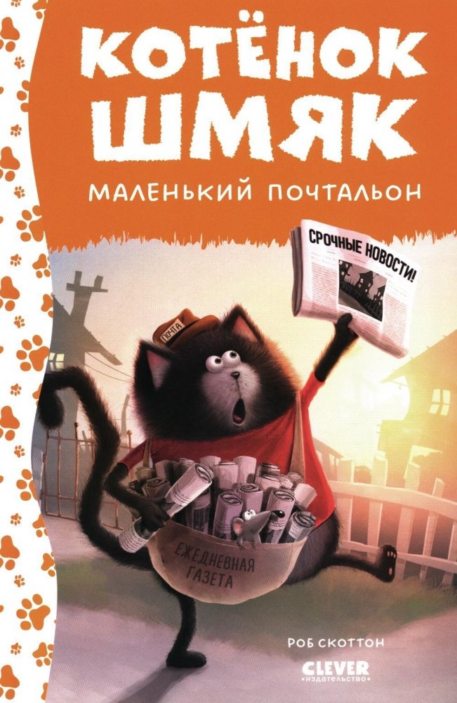 Kotek Szmyk - mały listonosz
