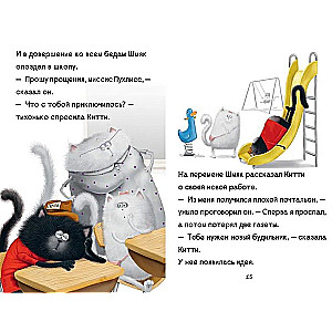 Kitten Shmyak - the little postman
