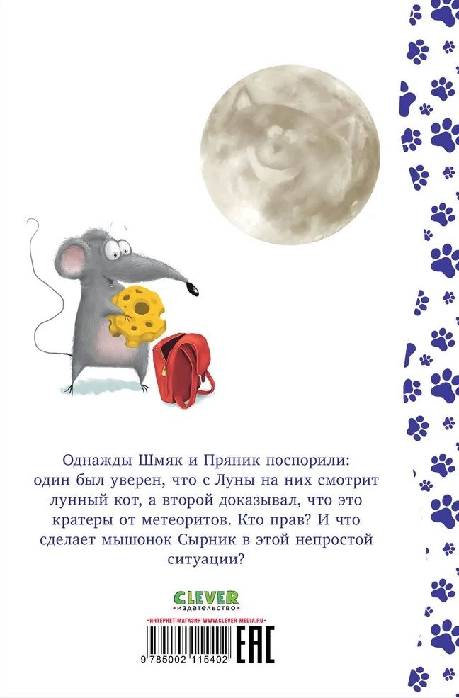 Kitten Shmyak and the Moon Cat