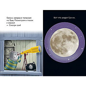 Kitten Shmyak and the Moon Cat