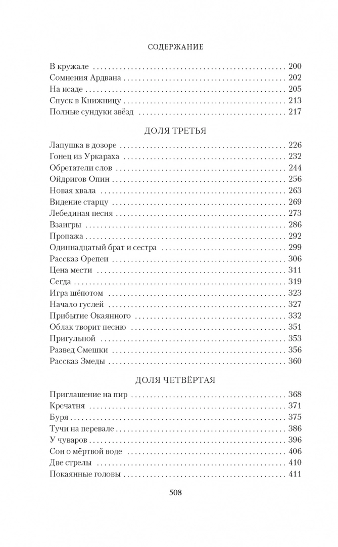 Brāļi. Grāmata 3. Rītdienas karalis. 1. sējums
