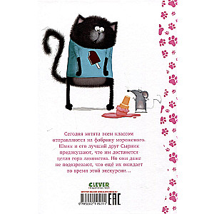 Kitten Shmyak at the Ice Cream Factory