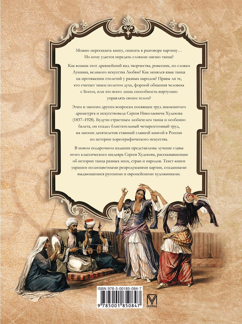 Ilustrētā deja vēsture
