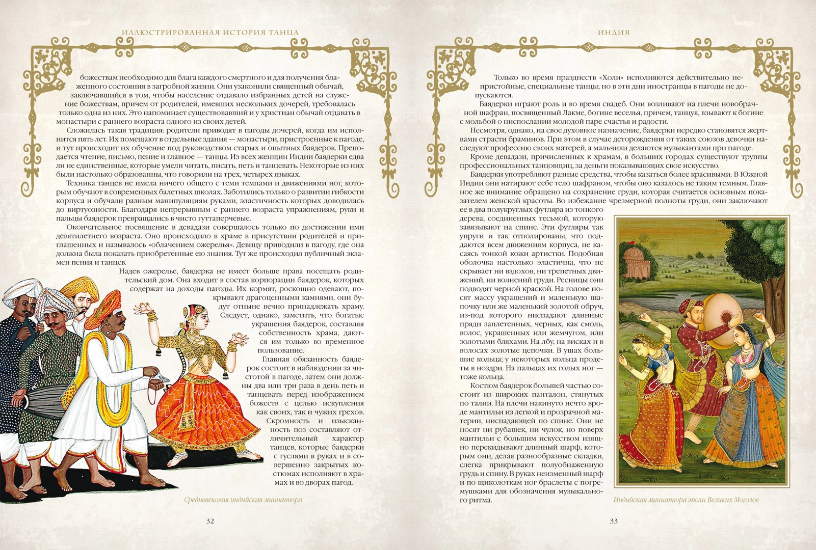 Ilustrētā deja vēsture