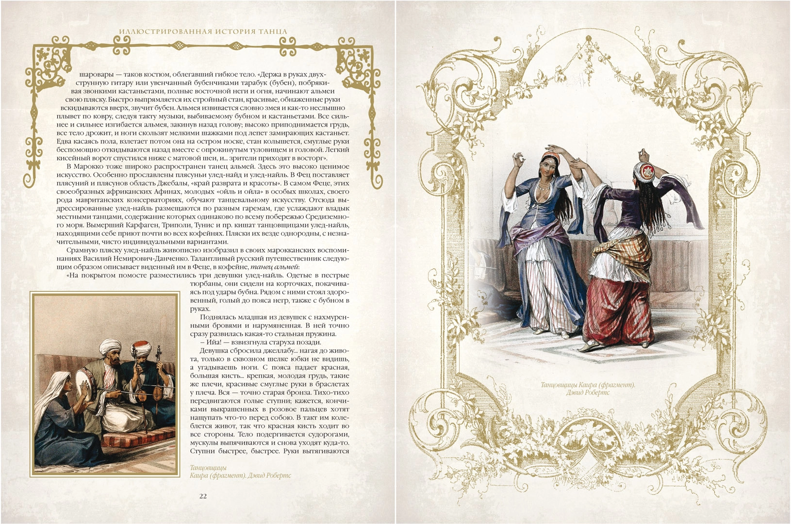 Ilustrētā deja vēsture