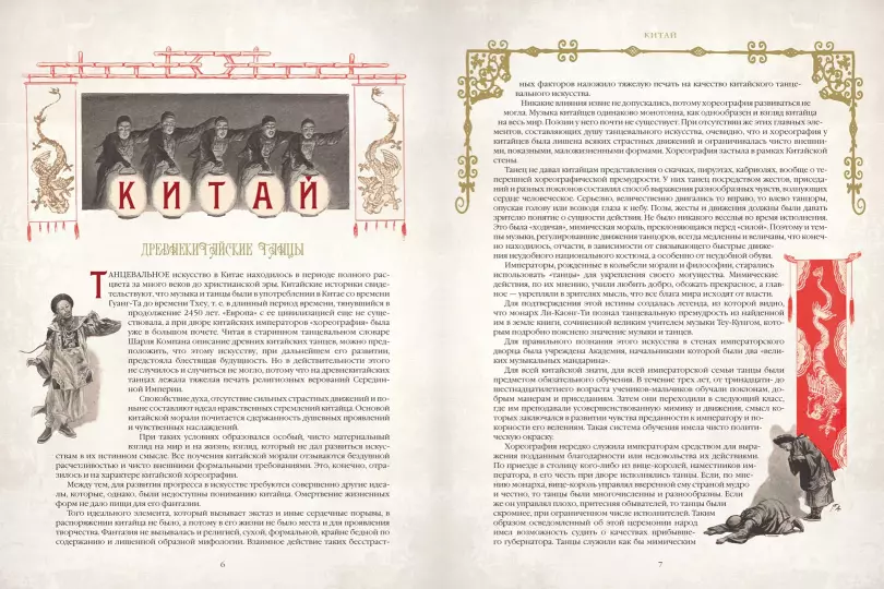 Ilustrētā deja vēsture