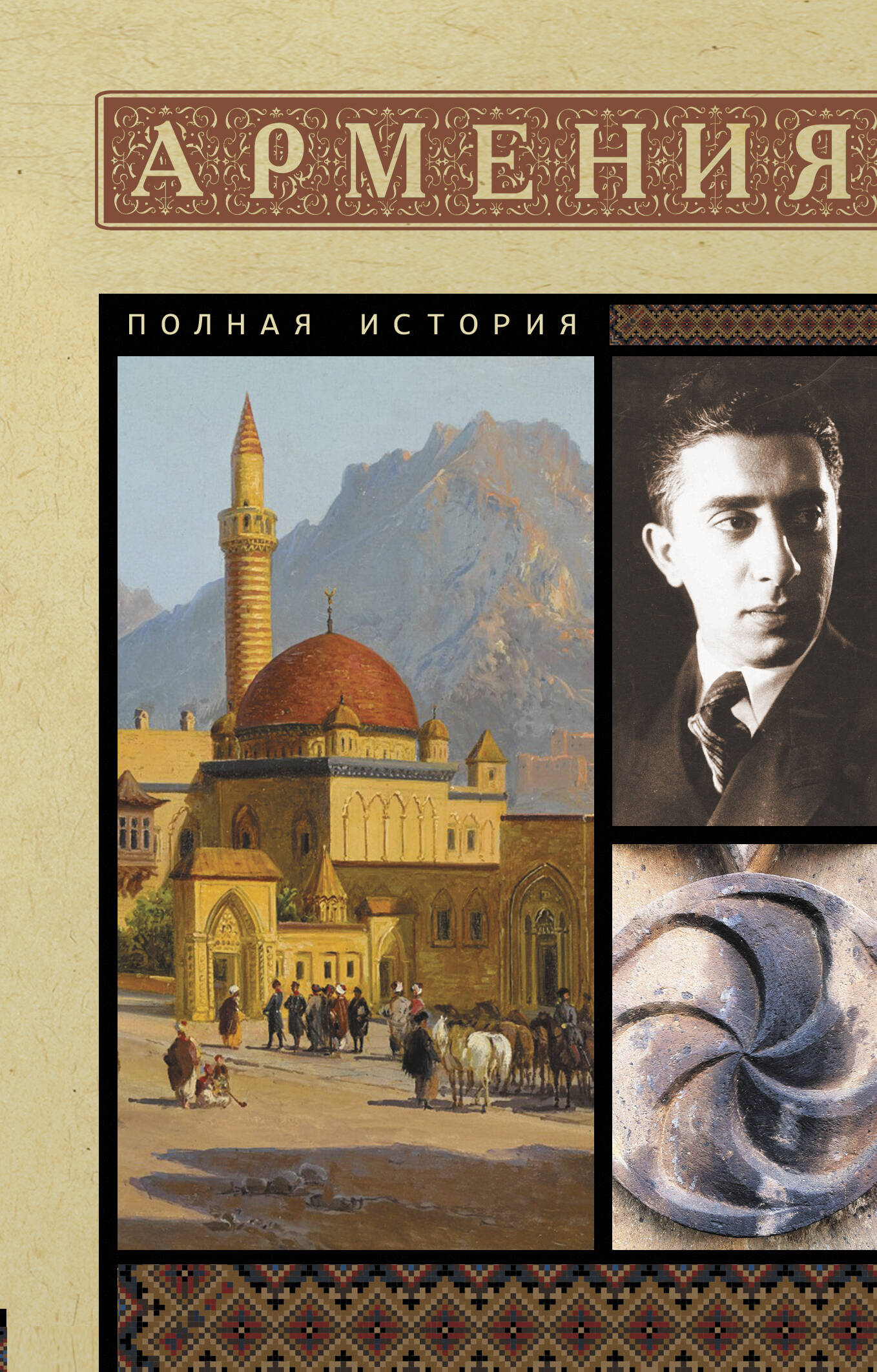 Armenia. The Complete History