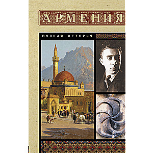 Armenia. Pełna historia