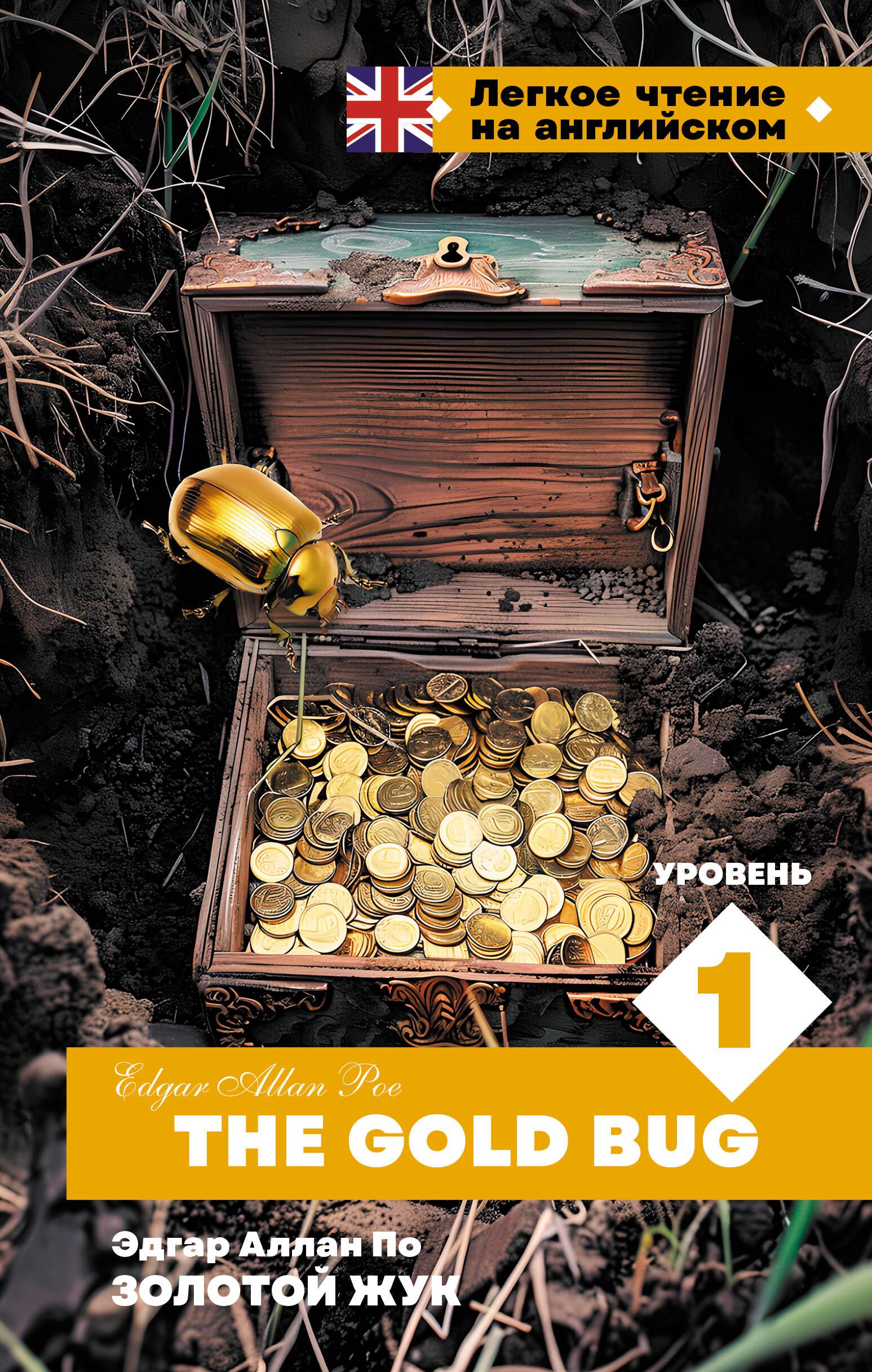 Kuldne putukas. Tase 1 = The Gold Bug