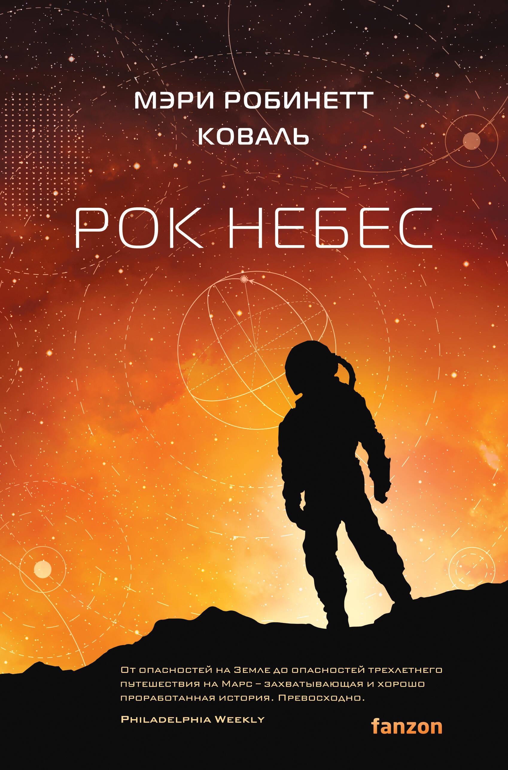 Rock of the Skies
