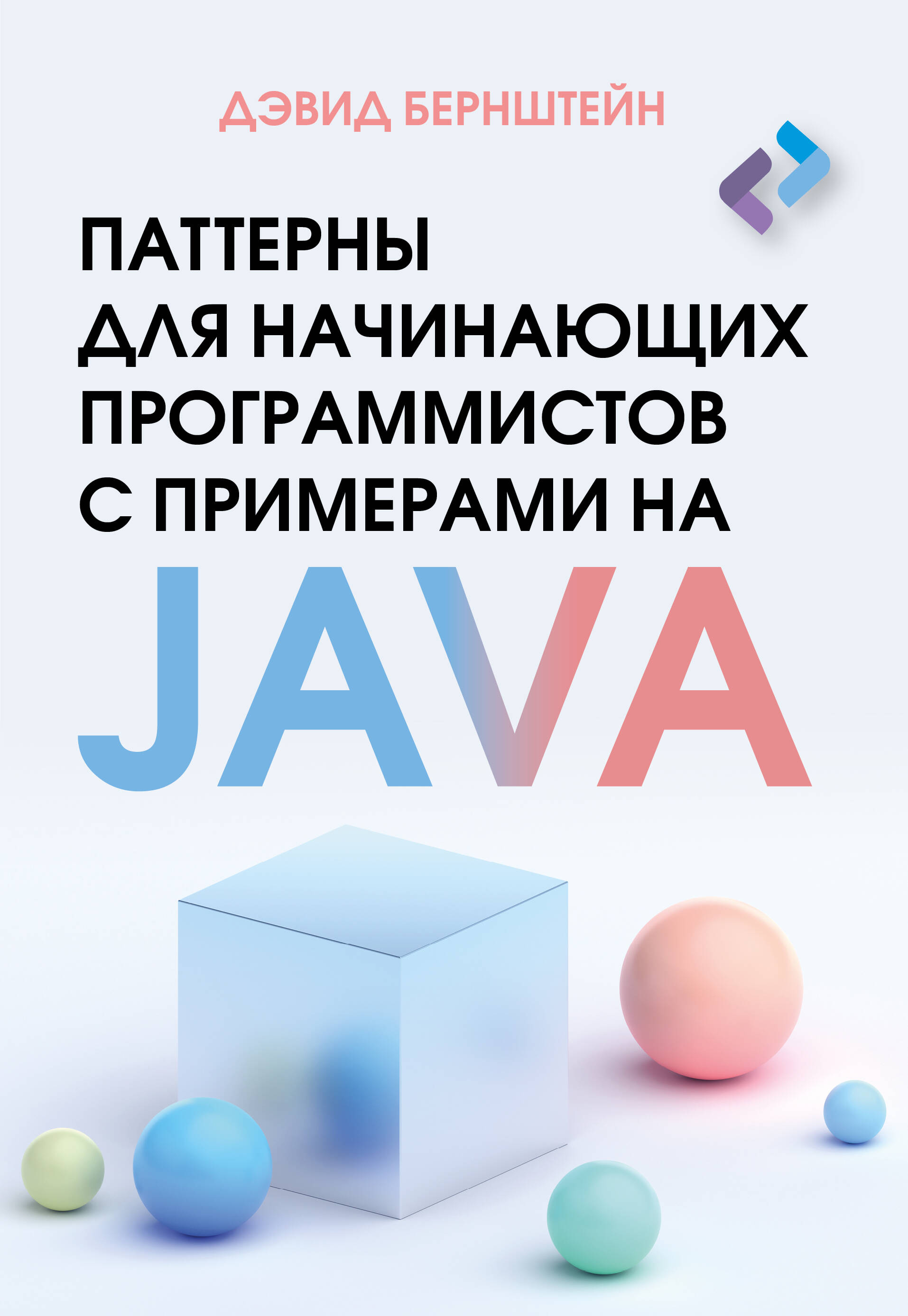 Muster für angehende Programmierer mit Beispielen in JAVA