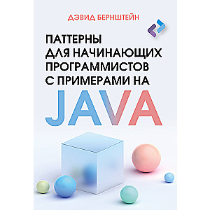 Muster für angehende Programmierer mit Beispielen in JAVA