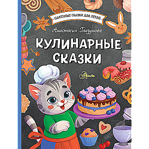 Culinary Tales