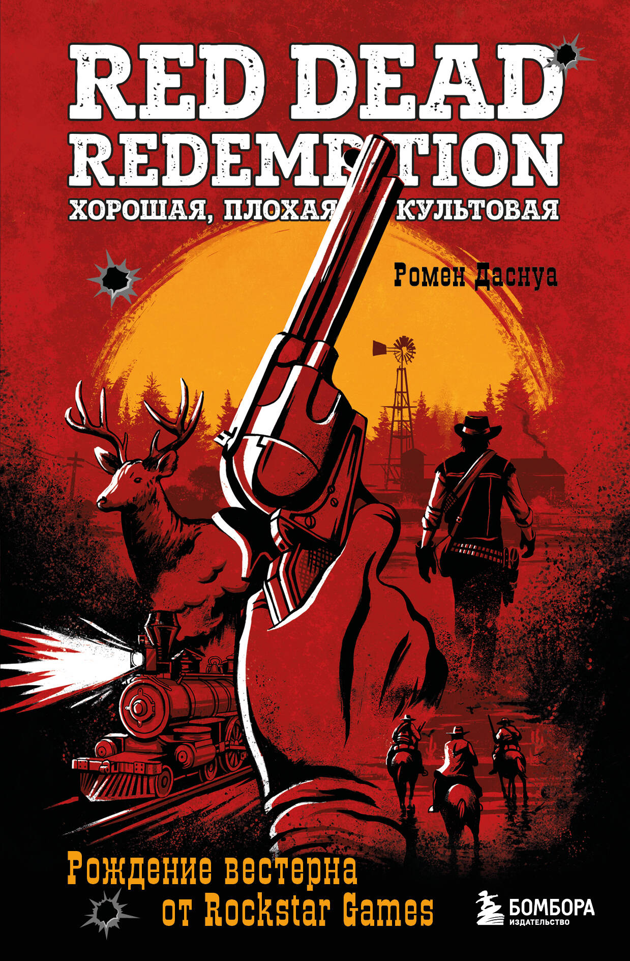 Red Dead Redemption. Dobra, zła, kultowa. Narodziny westernu od Rockstar Games