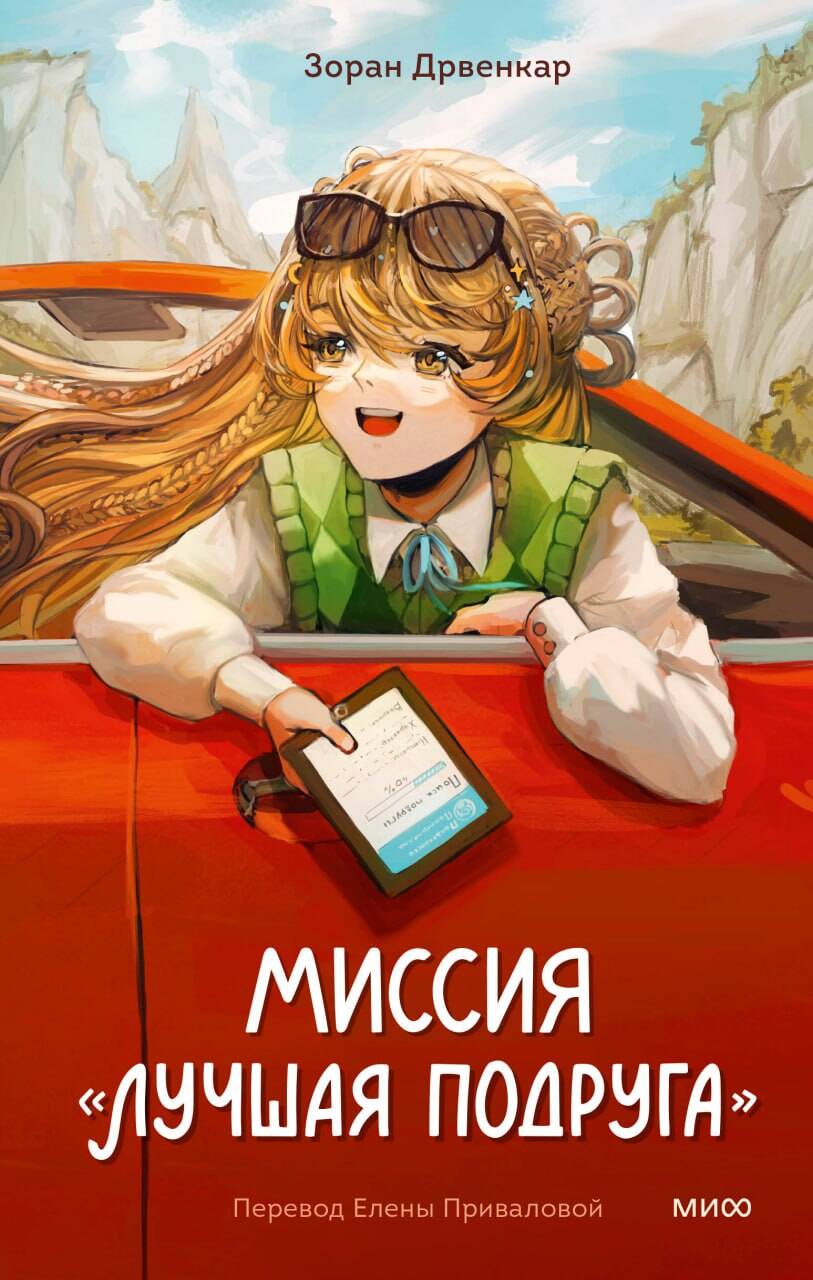 Misja „Najlepsza przyjaciółka”
