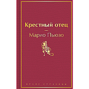 Ojciec chrzestny