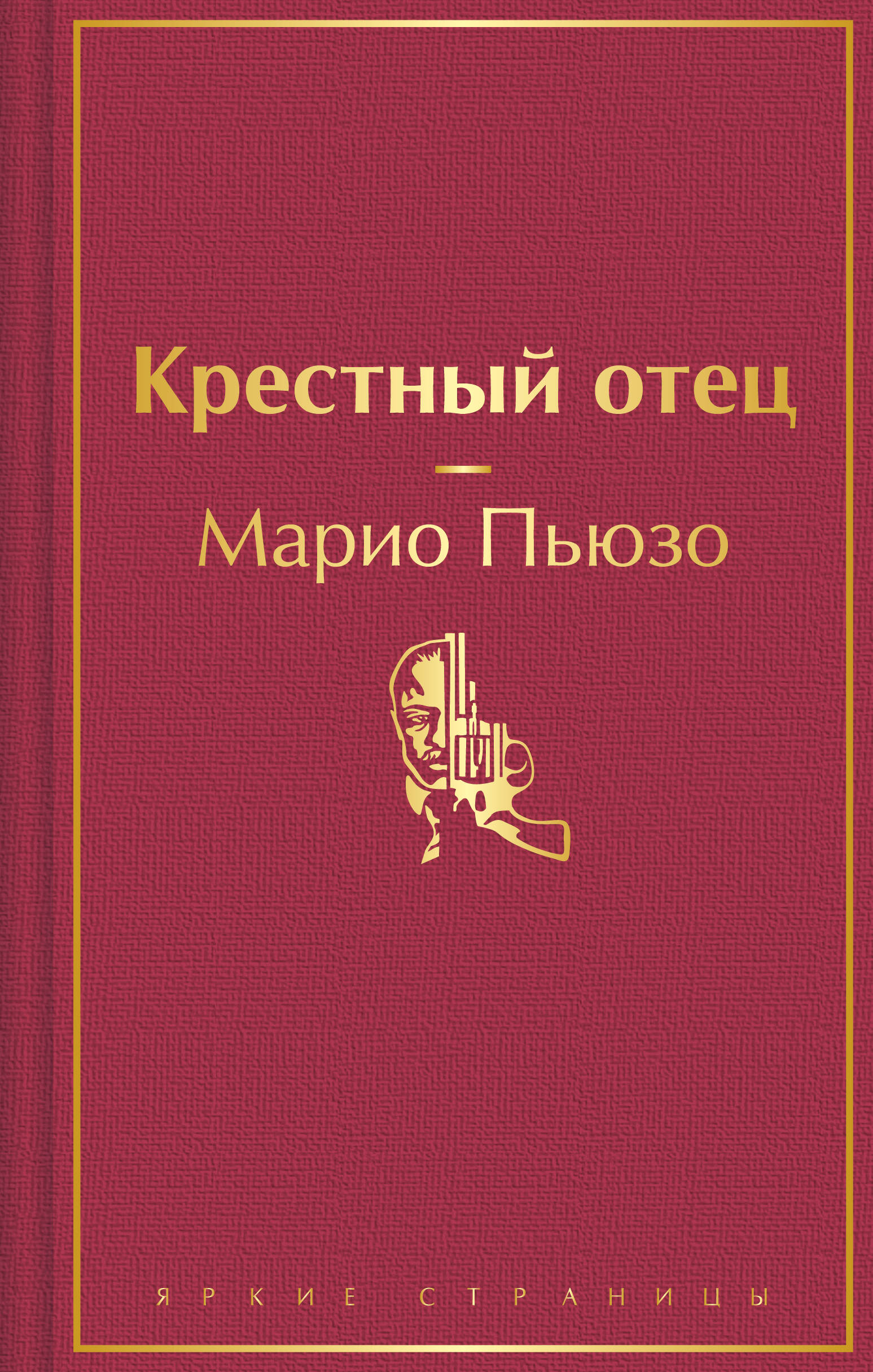 Ojciec chrzestny