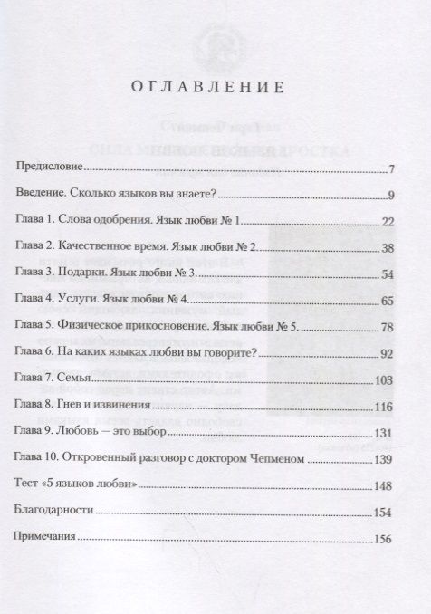 Pięć języków miłości. Wydanie dla nastolatków