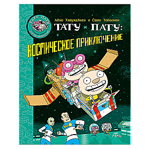 Tatu i Patu: kosmiczna przygoda