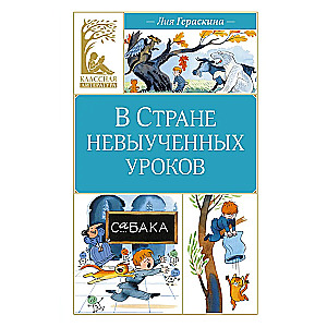 W Kraju nieodrobionych lekcji