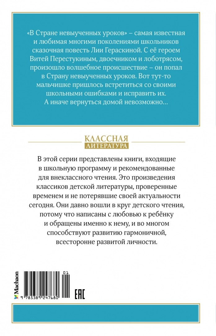 W Kraju nieodrobionych lekcji