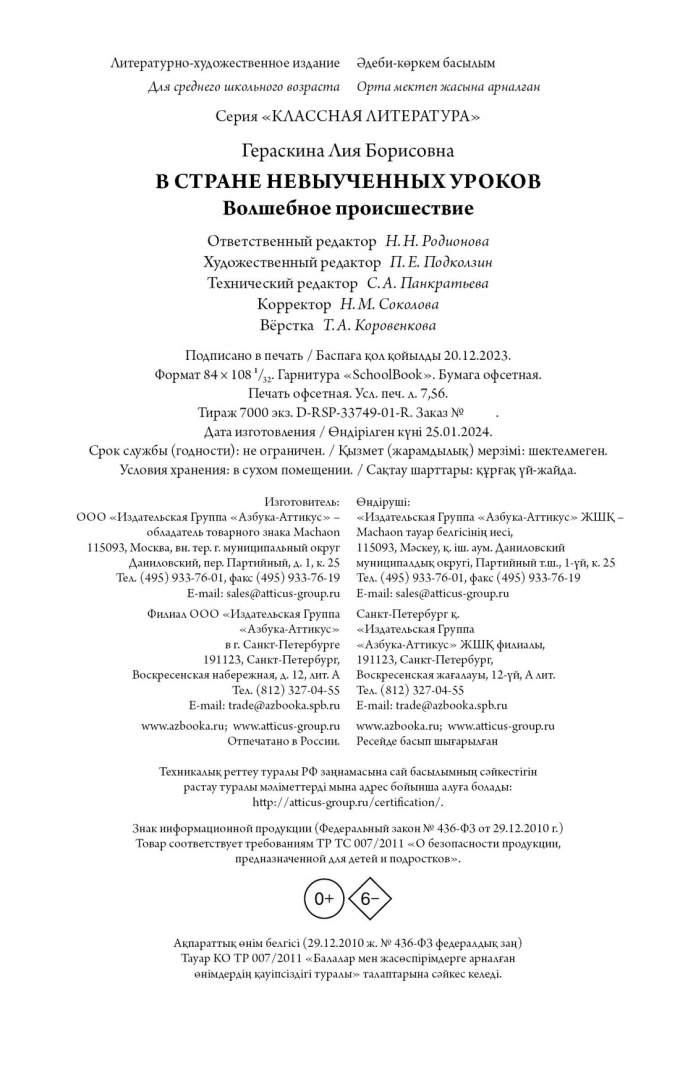 W Kraju nieodrobionych lekcji