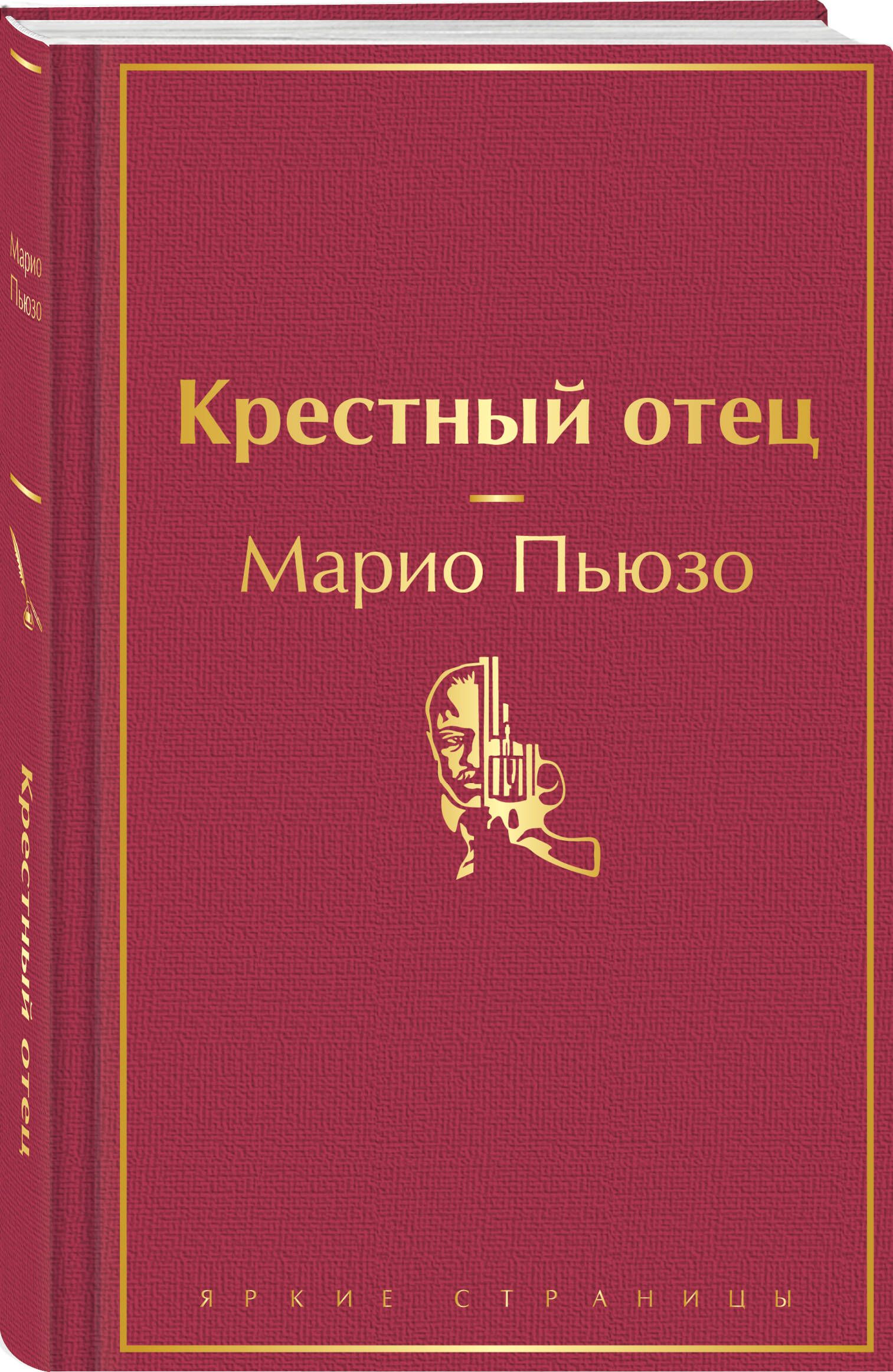 Ojciec chrzestny