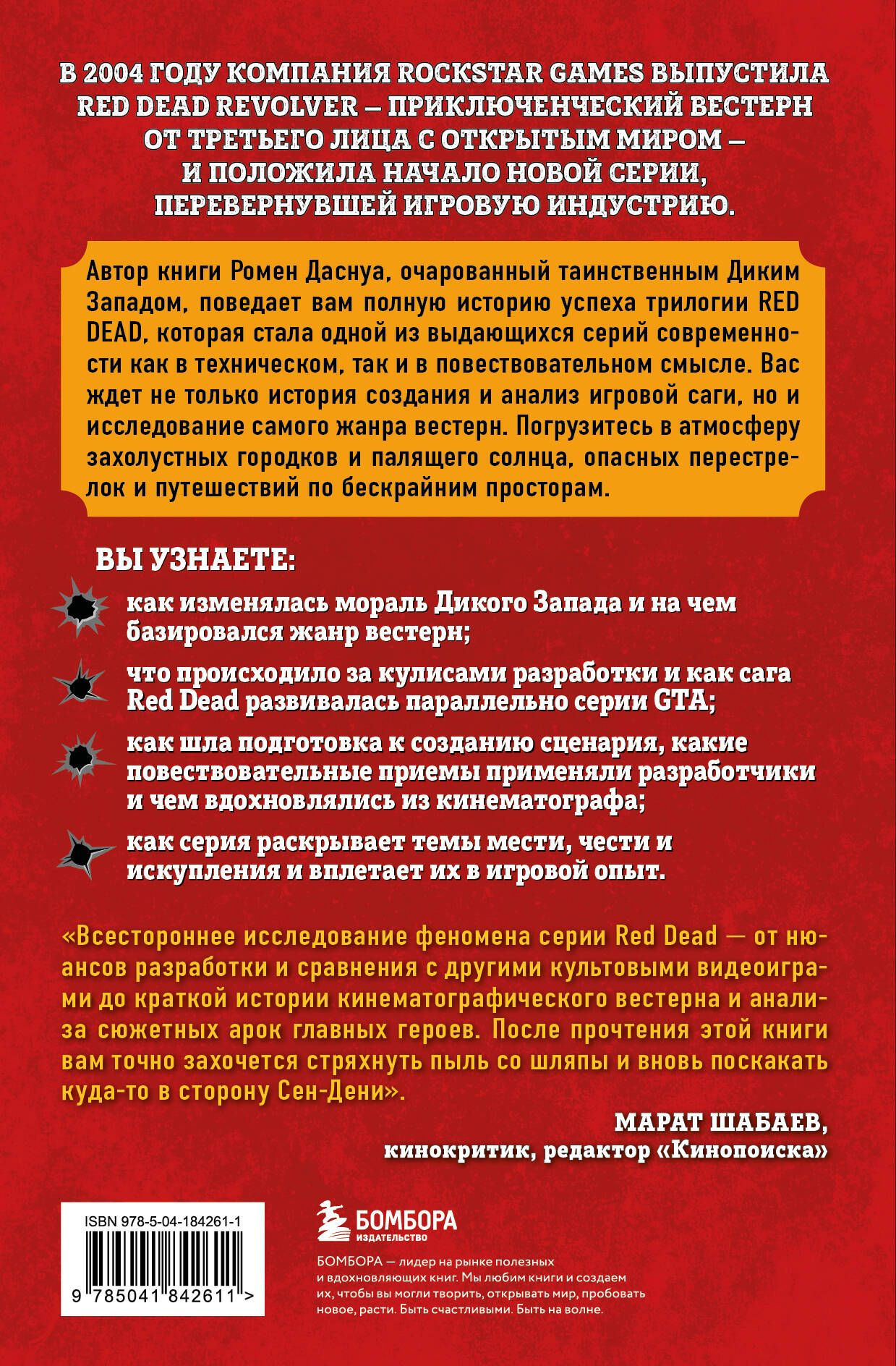Red Dead Redemption. Laba, slikta, kultiska. Vesterna dzimšana no Rockstar Games