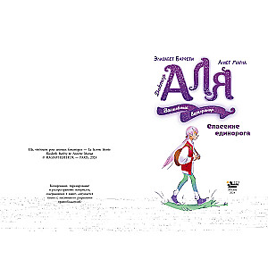 Alja. Rettung des Einhorns
