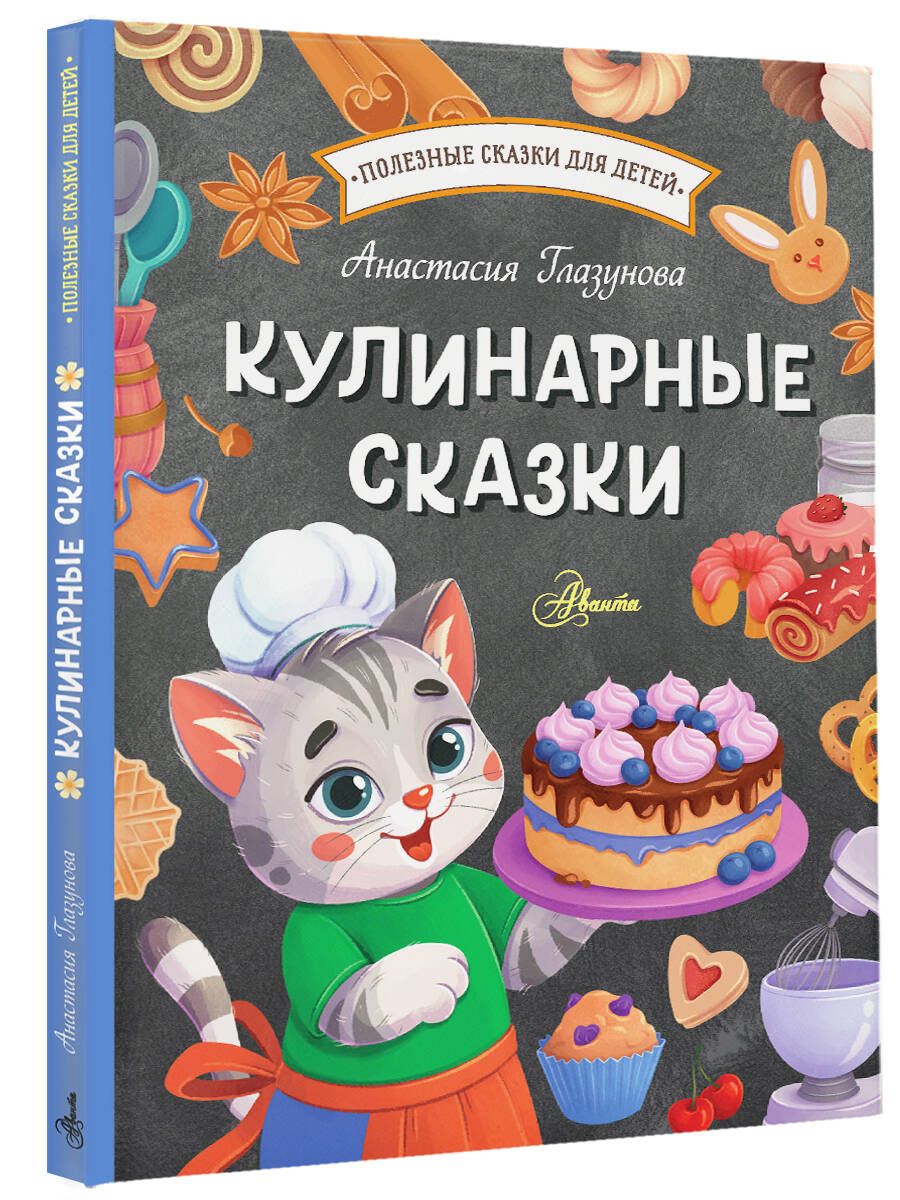 Culinary Tales