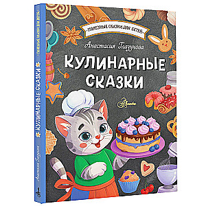 Culinary Tales