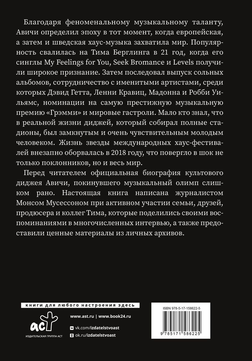 Avicii. Official Biography