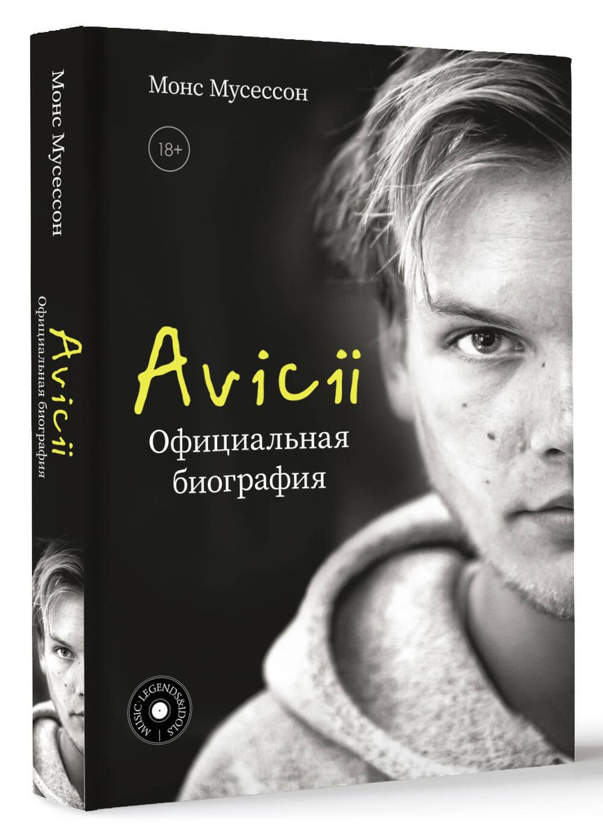 Avicii. Official Biography