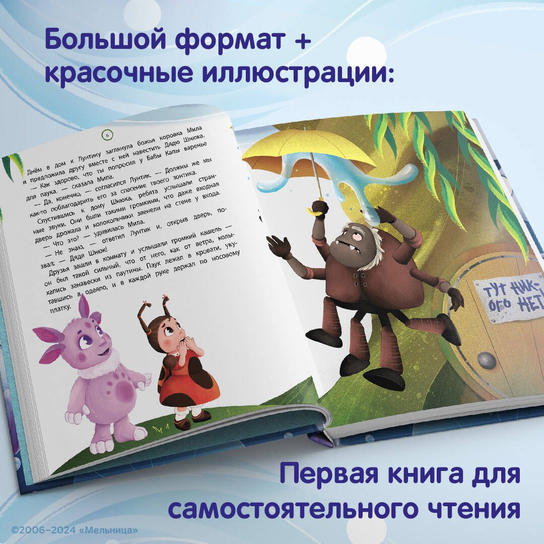 Luntik. Najlepsi przyjaciele