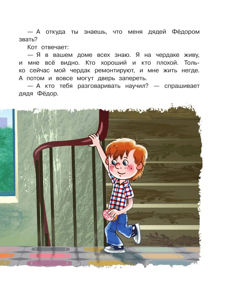 Uncle Fyodor, the Dog and the Cat