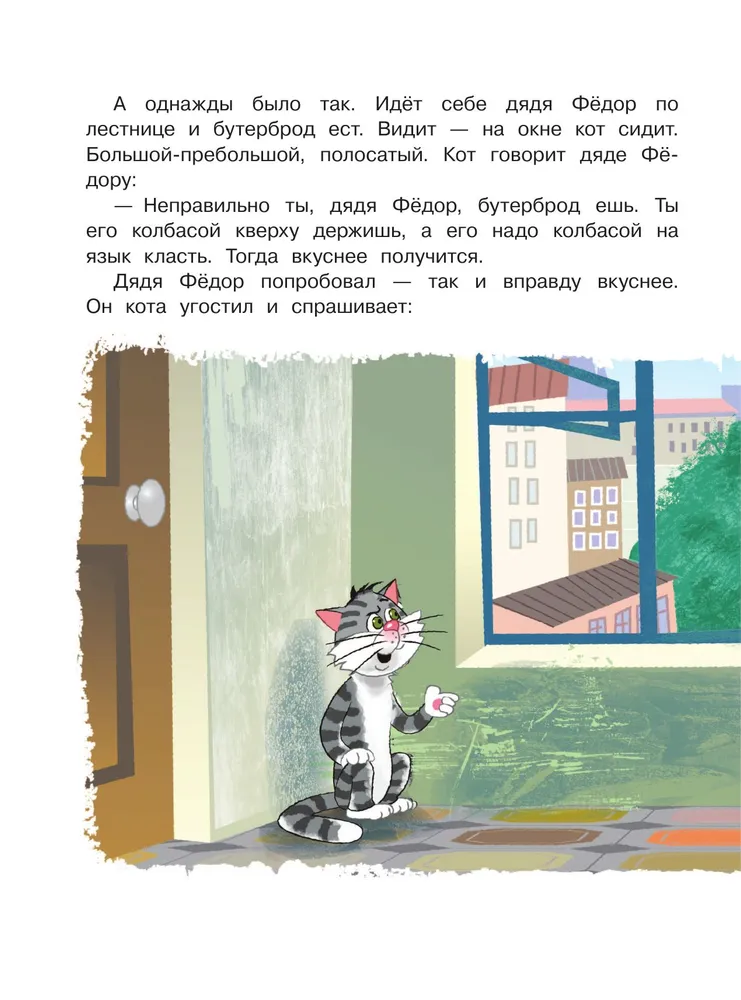Uncle Fyodor, the Dog and the Cat