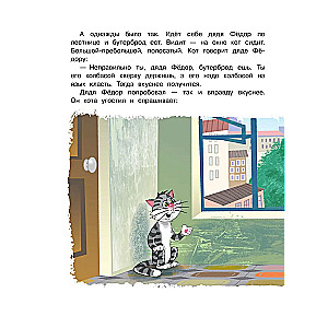 Uncle Fyodor, the Dog and the Cat