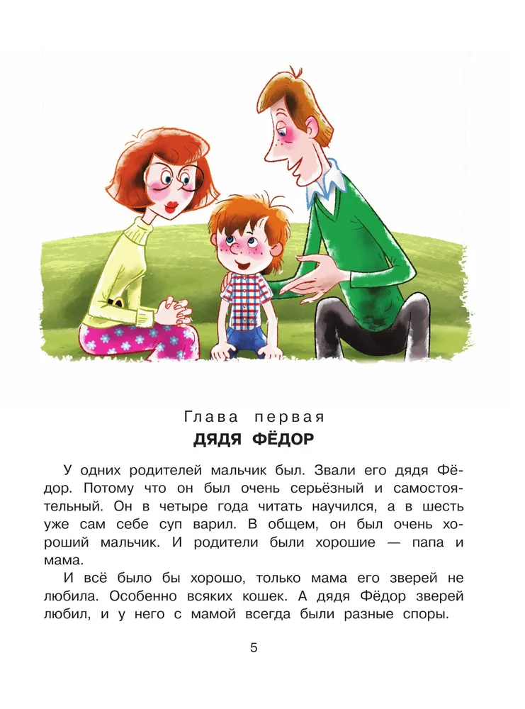 Uncle Fyodor, the Dog and the Cat