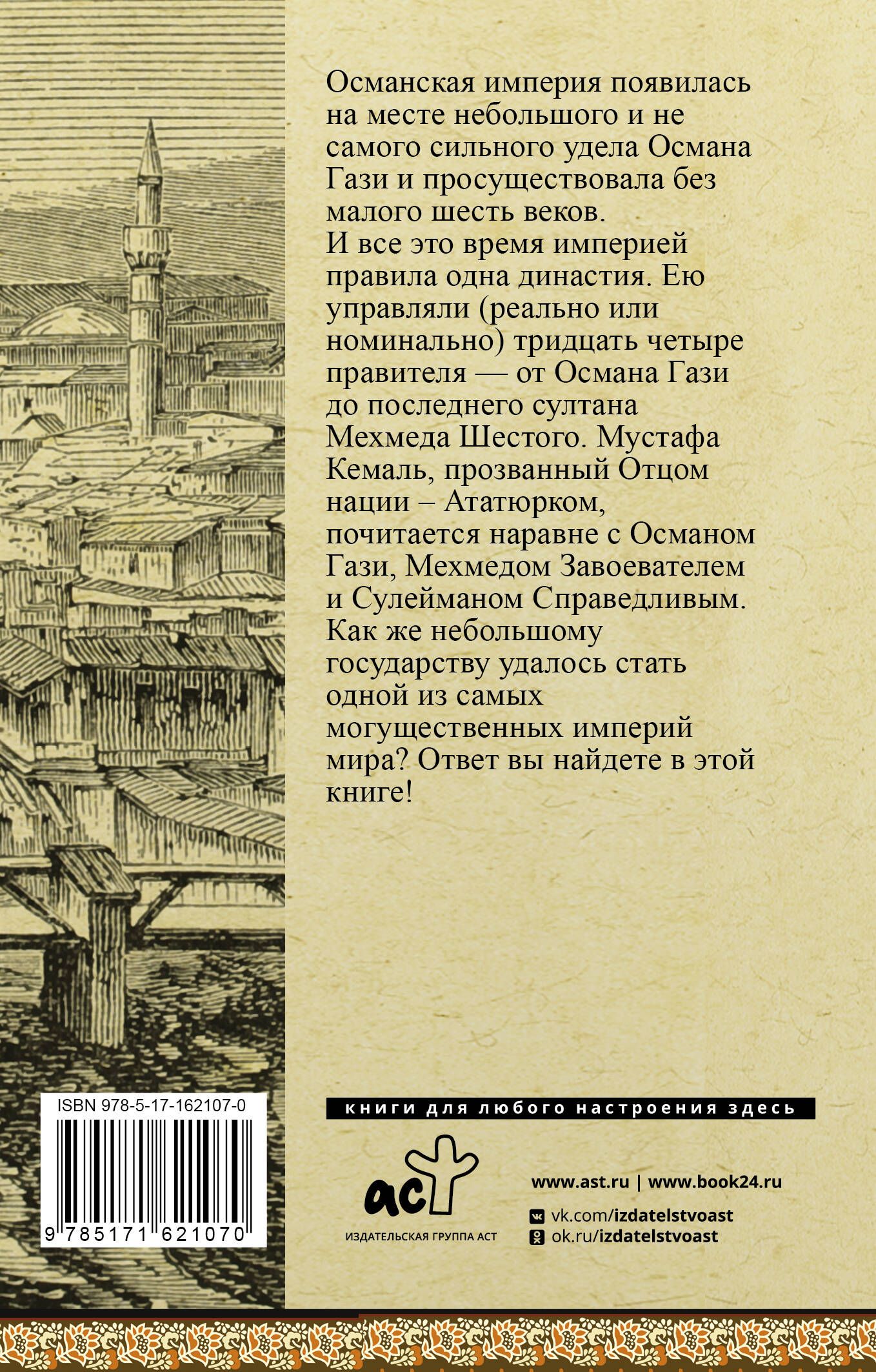 Turcja. Pełna historia